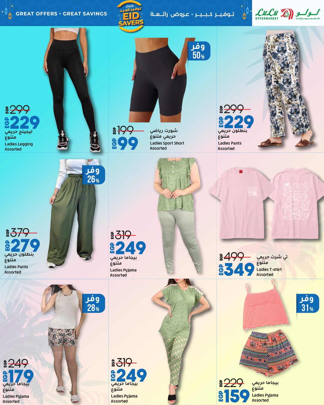 lulu-hypermarket offers from 22may to 20may 2025 عروض لولو هايبر ماركت من 22 مايو حتى 20 مايو 2025 صفحة رقم 65